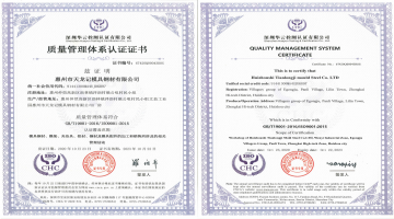 質(zhì)量管理體系認(rèn)證書(shū)